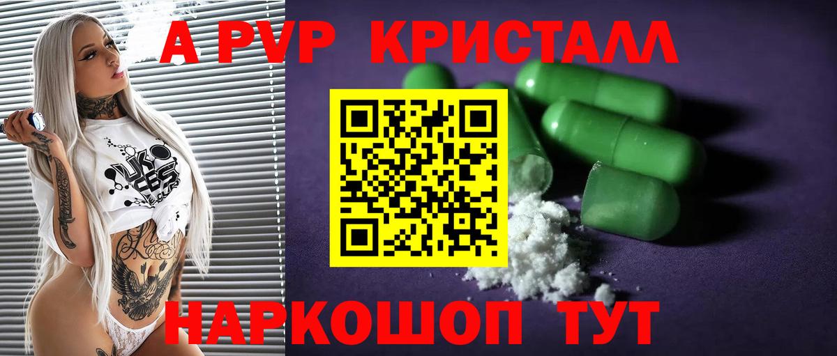 Иваново  Alpha-PVP кристаллы  Вход с VPN  А ПВП СК КРИС  A-PVP  A PVP Соль 