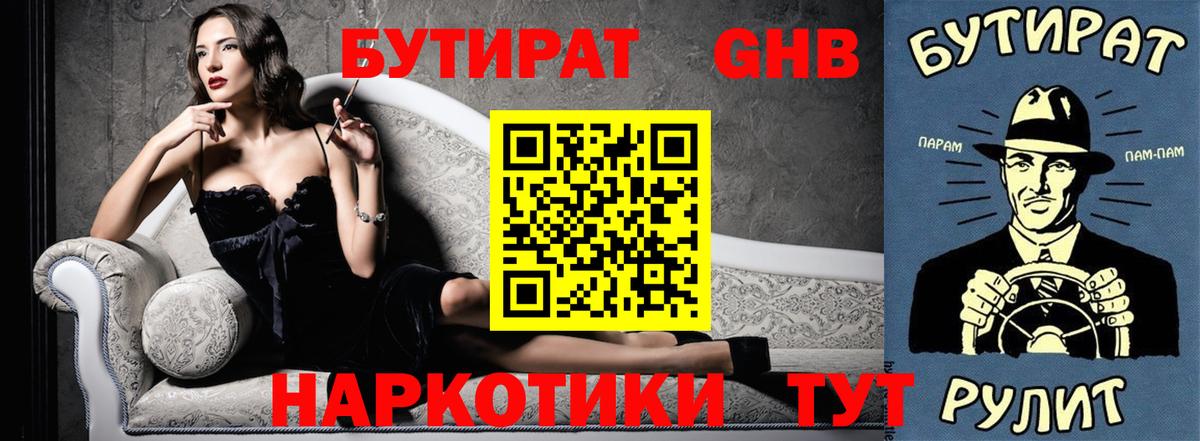 Бутират 99% Иваново