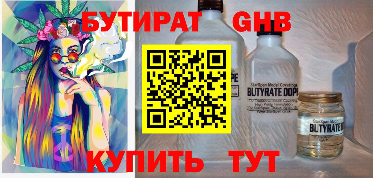 БУТИРАТ BDO  Бутират  Иваново  Вход с VPN 