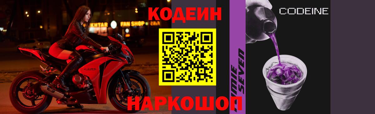 Иваново  Кодеин Purple Drank  Вход с VPN 