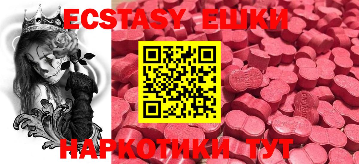 купить   Вход с VPN  Иваново  Экстази 250 мг 