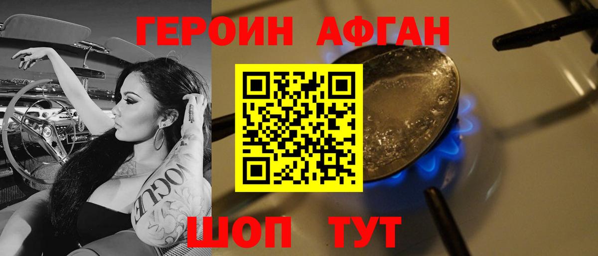 Героин хмурый  Вход с VPN  Иваново 