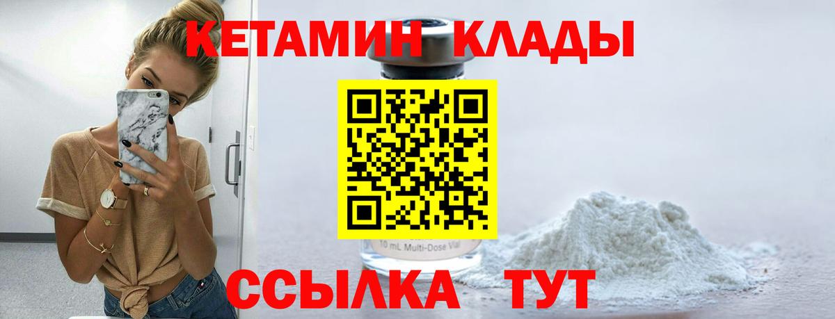 Кетамин ketamine  Вход с VPN  Иваново 