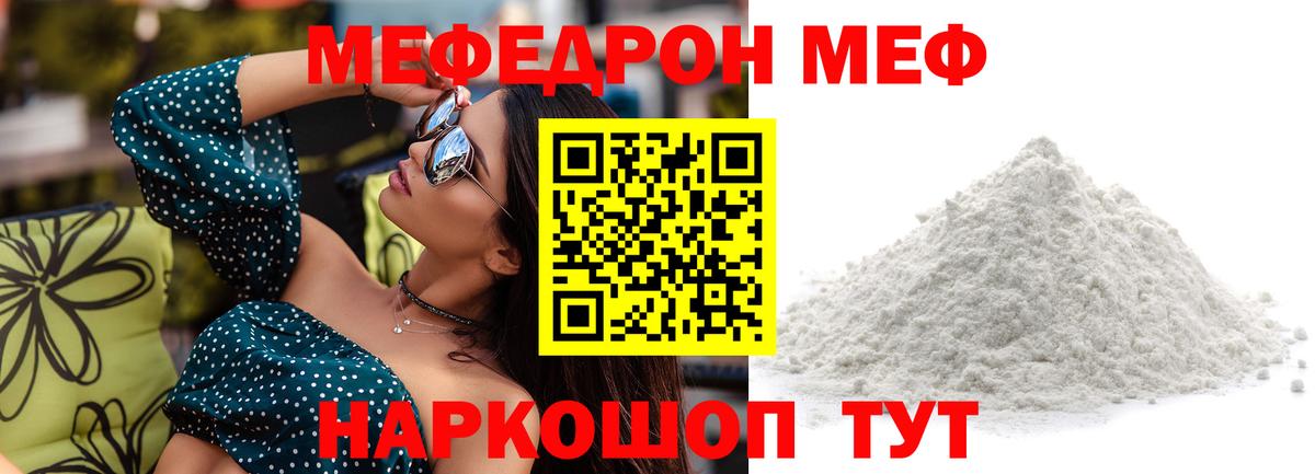 Иваново  МЕФ мяу мяу  Мефедрон  Вход с VPN  Мефедрон кристаллы 