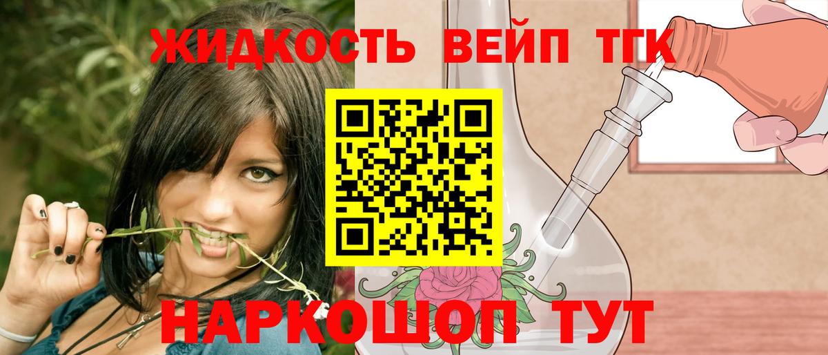 ТГК гашишное масло Иваново